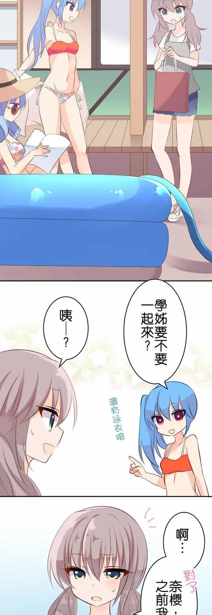 Cosplay咖啡廳 - 第109話 還沒！ - 1