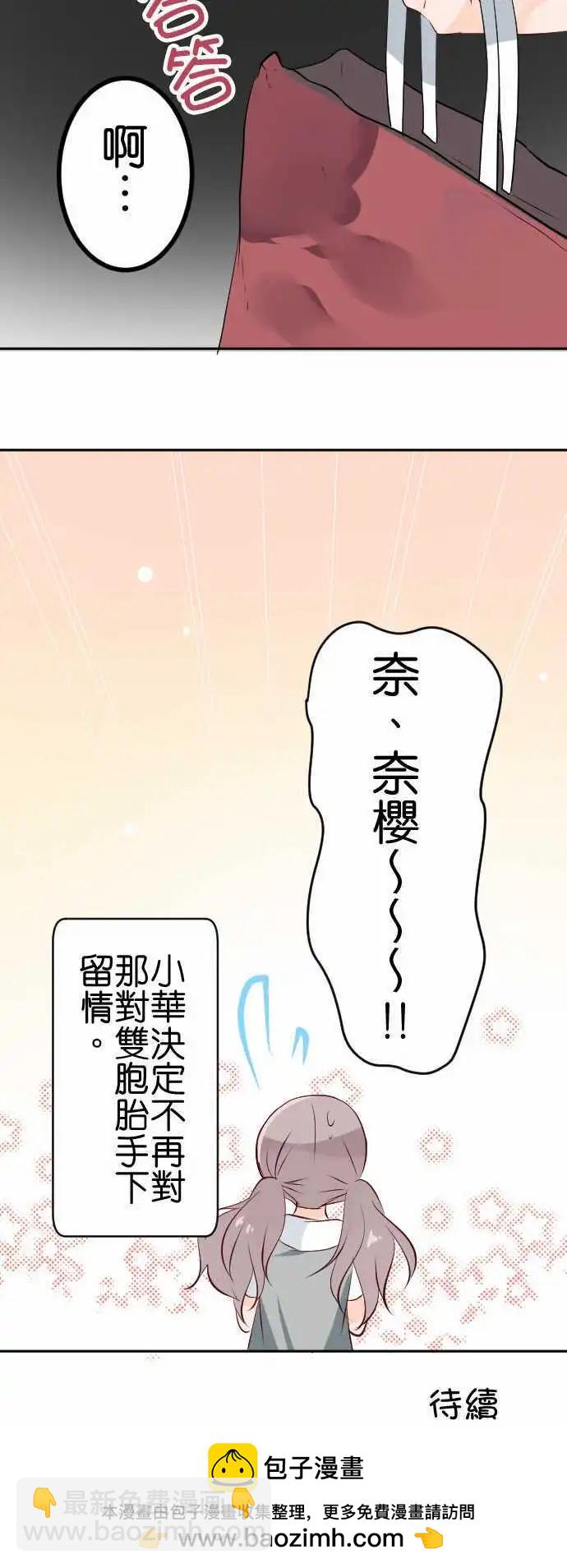 Cosplay咖啡廳 - 第109話 還沒！ - 4