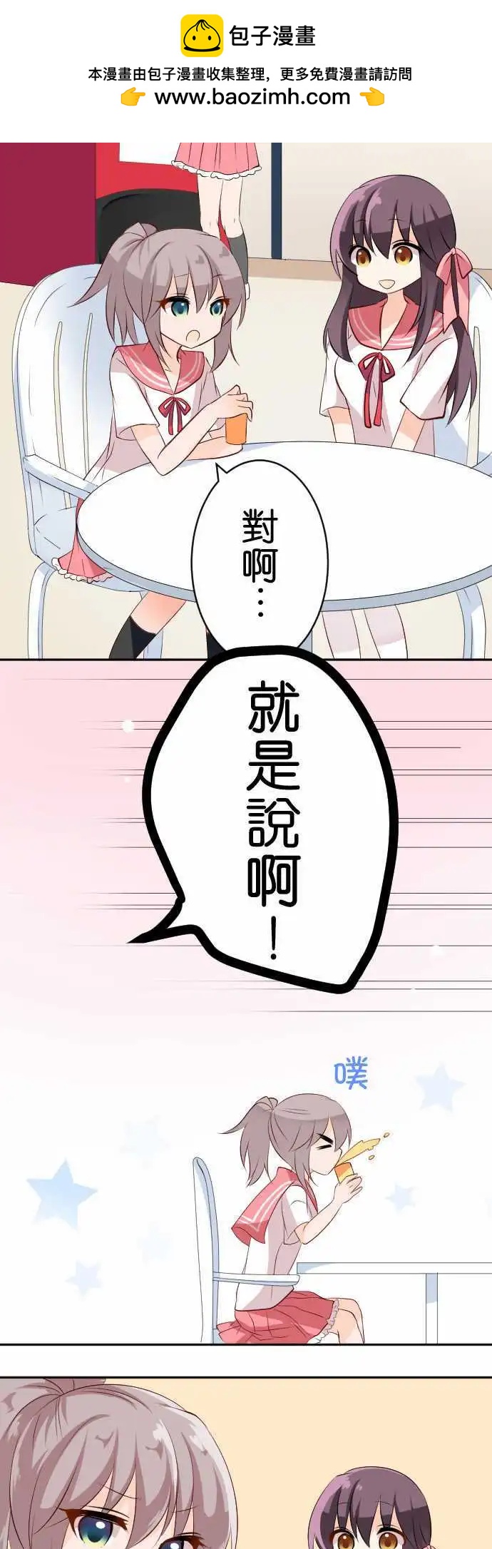 Cosplay咖啡廳 - 第109話 還沒！ - 2