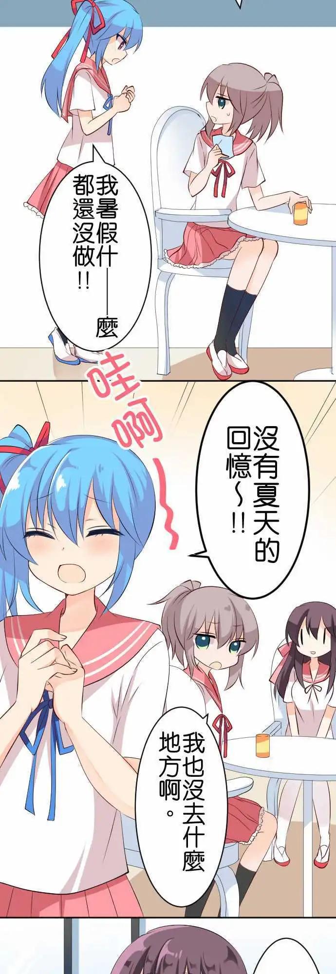 Cosplay咖啡廳 - 第109話 還沒！ - 4