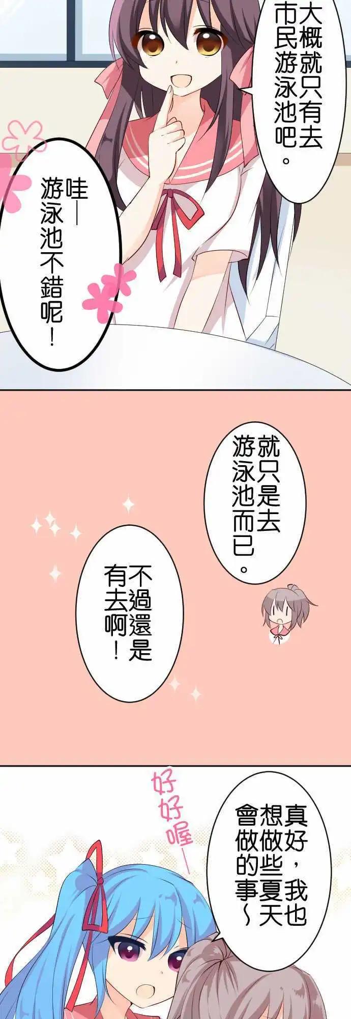 Cosplay咖啡廳 - 第109話 還沒！ - 1