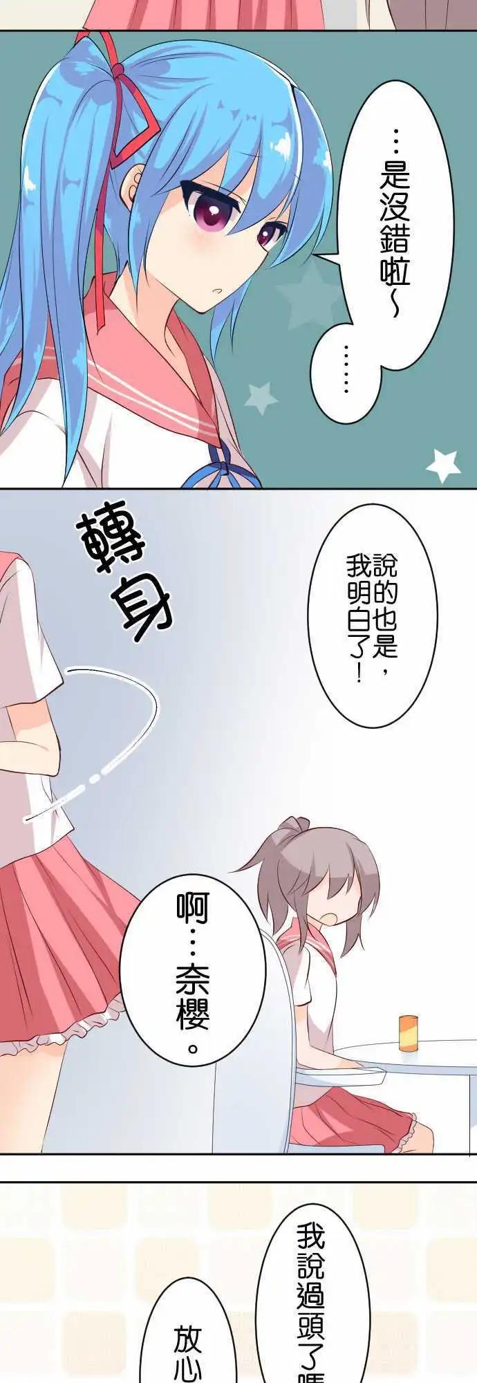Cosplay咖啡廳 - 第109話 還沒！ - 3