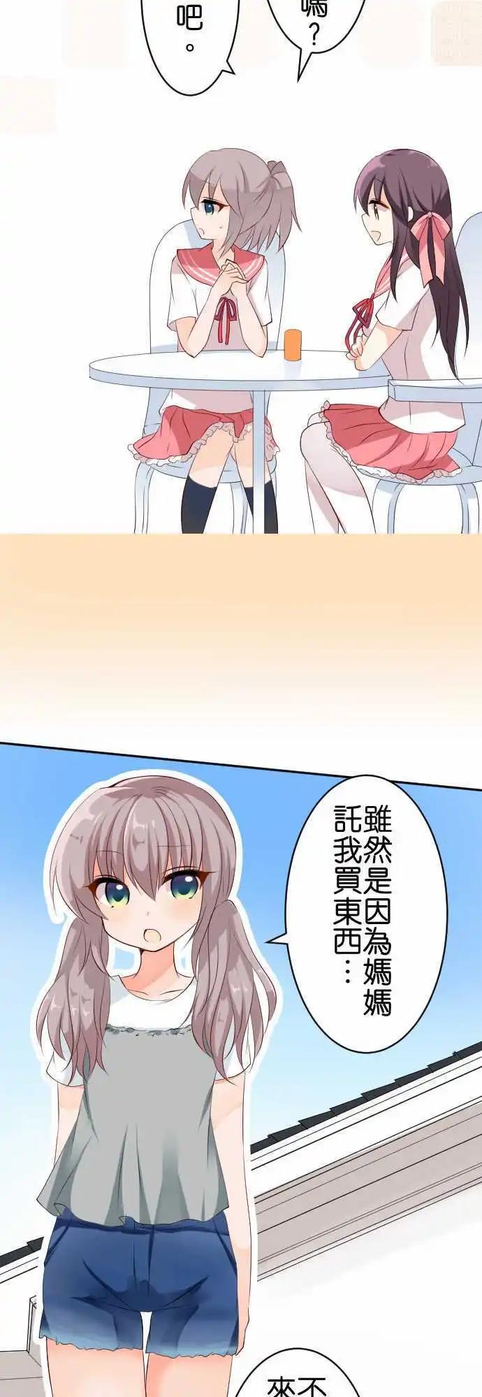 Cosplay咖啡廳 - 第109話 還沒！ - 4
