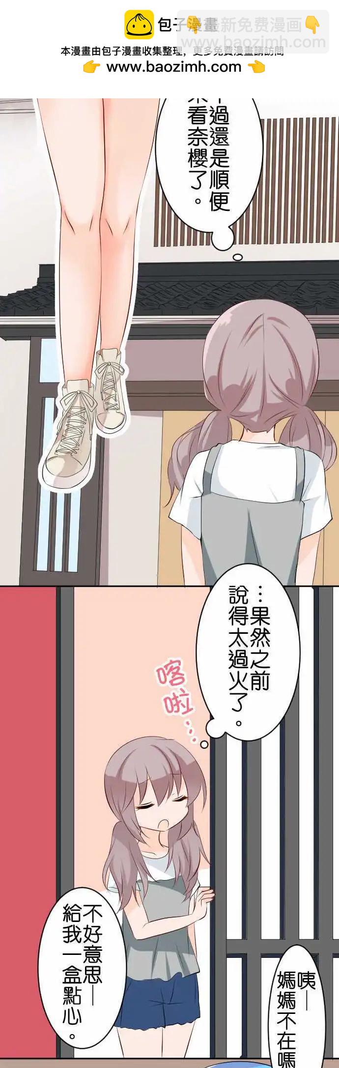 Cosplay咖啡廳 - 第109話 還沒！ - 1