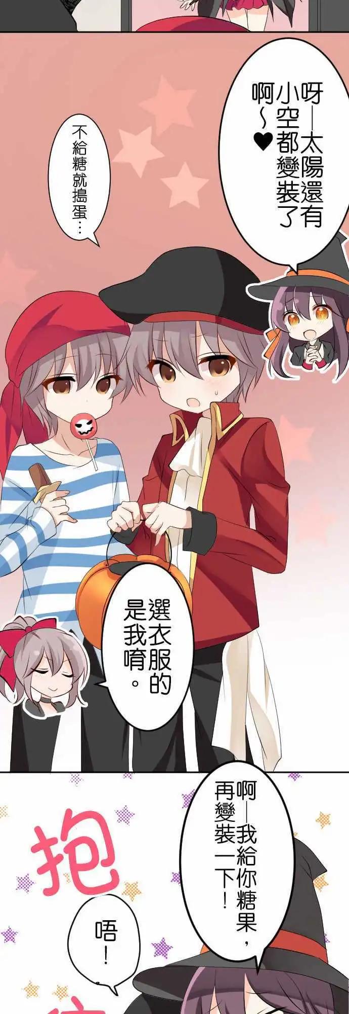 Cosplay咖啡廳 - 第116話 萬聖節01 - 3