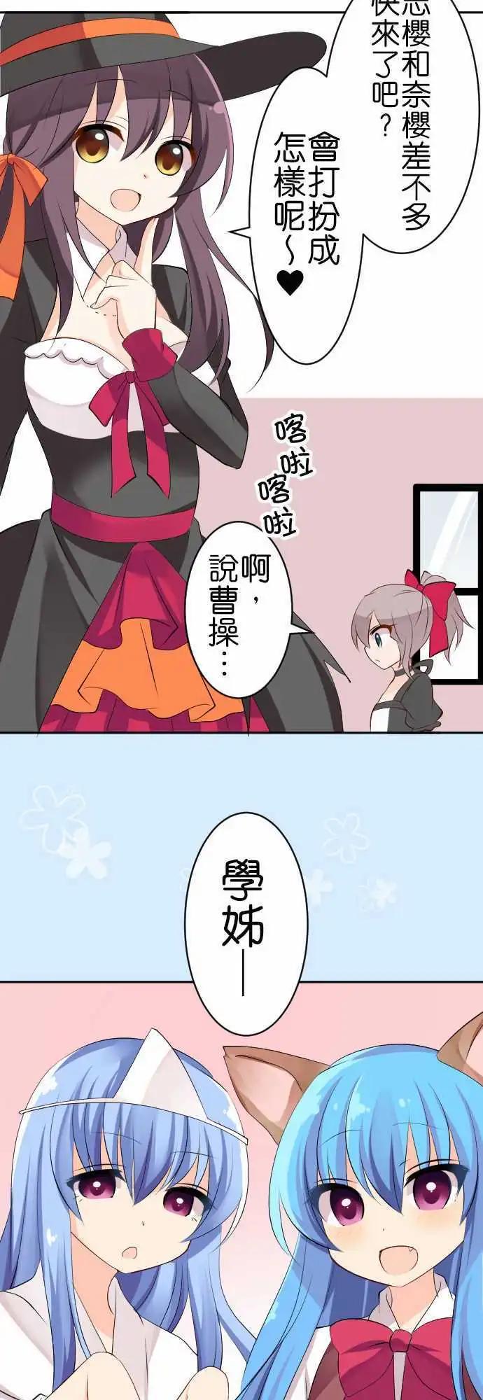 Cosplay咖啡廳 - 第116話 萬聖節01 - 3