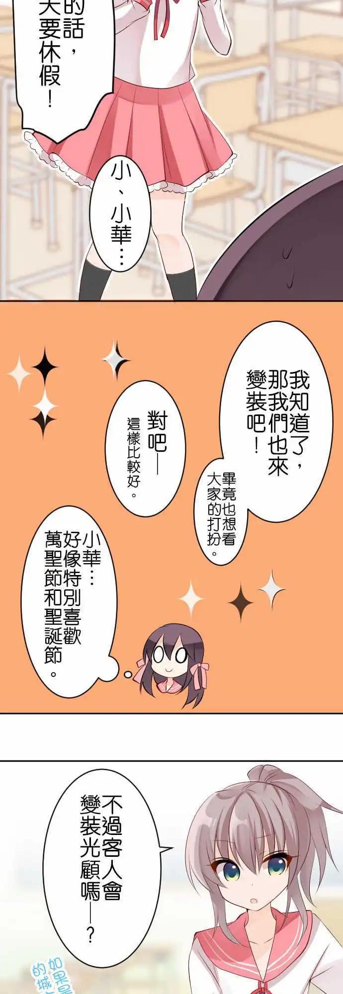 Cosplay咖啡廳 - 第116話 萬聖節01 - 4