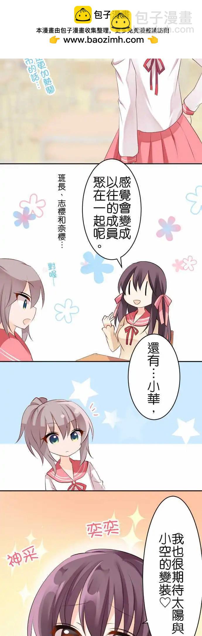 Cosplay咖啡廳 - 第116話 萬聖節01 - 1