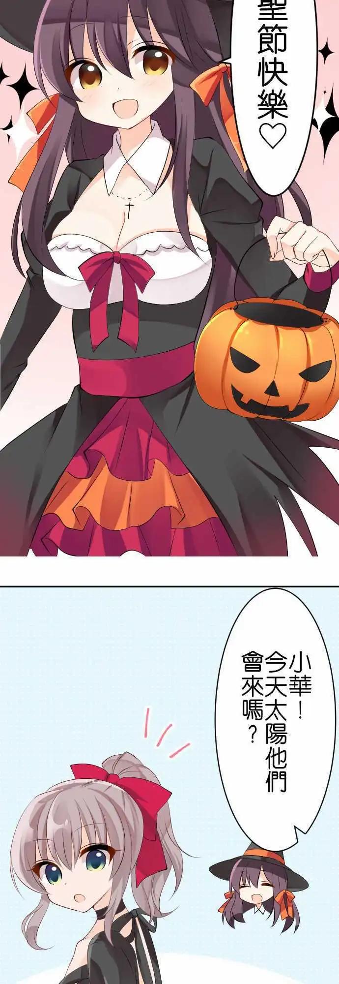 Cosplay咖啡廳 - 第116話 萬聖節01 - 3