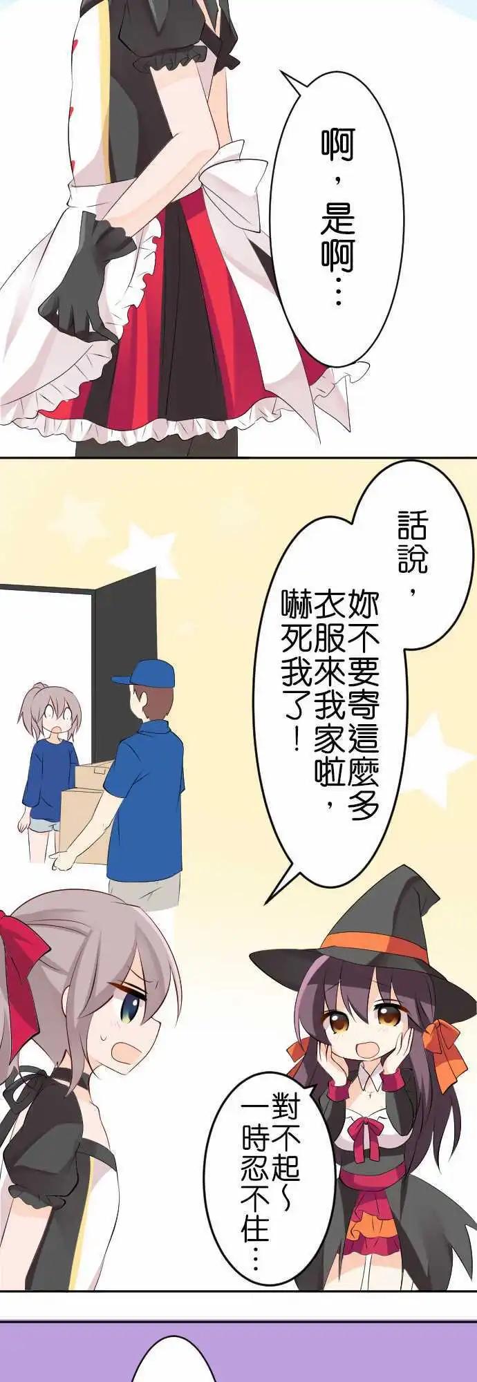 Cosplay咖啡廳 - 第116話 萬聖節01 - 4