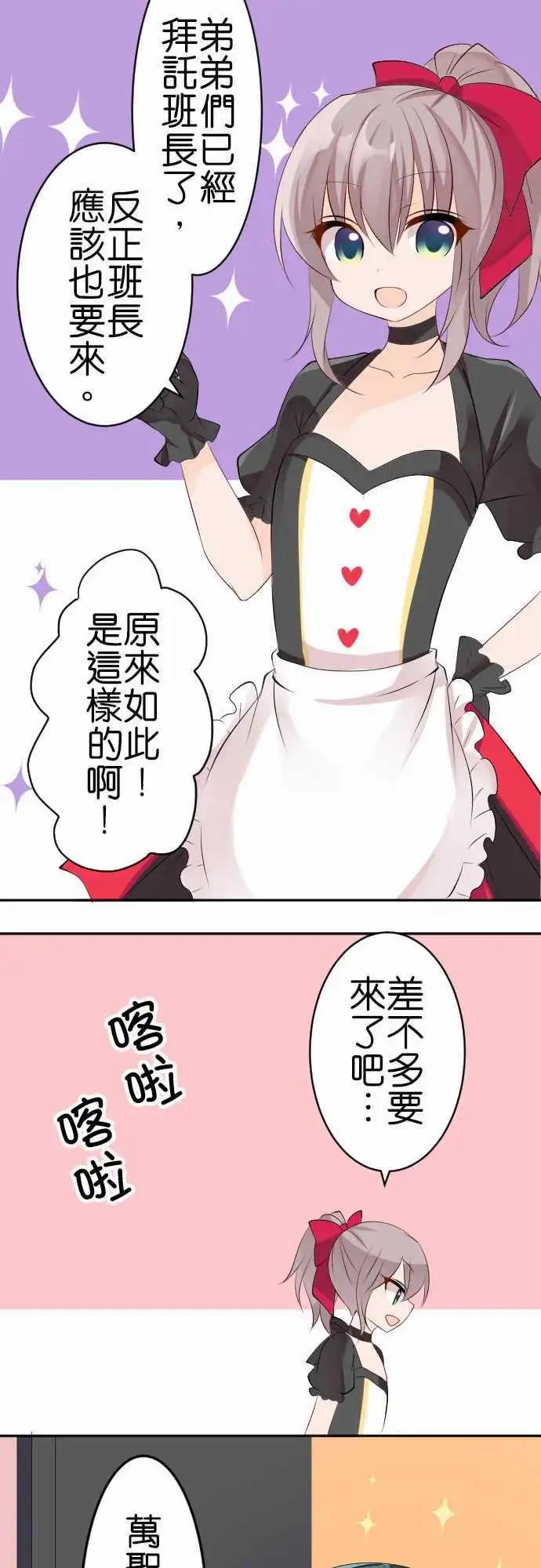 Cosplay咖啡廳 - 第116話 萬聖節01 - 1