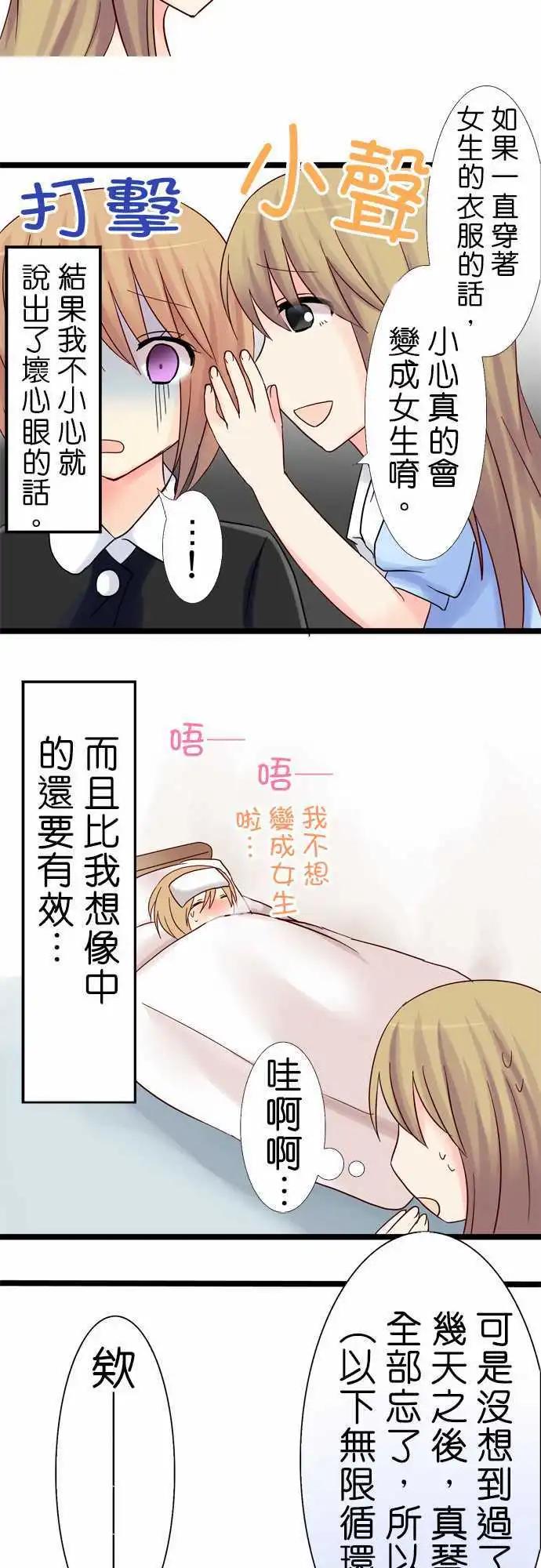 Cosplay咖啡廳 - 第12回 - 5