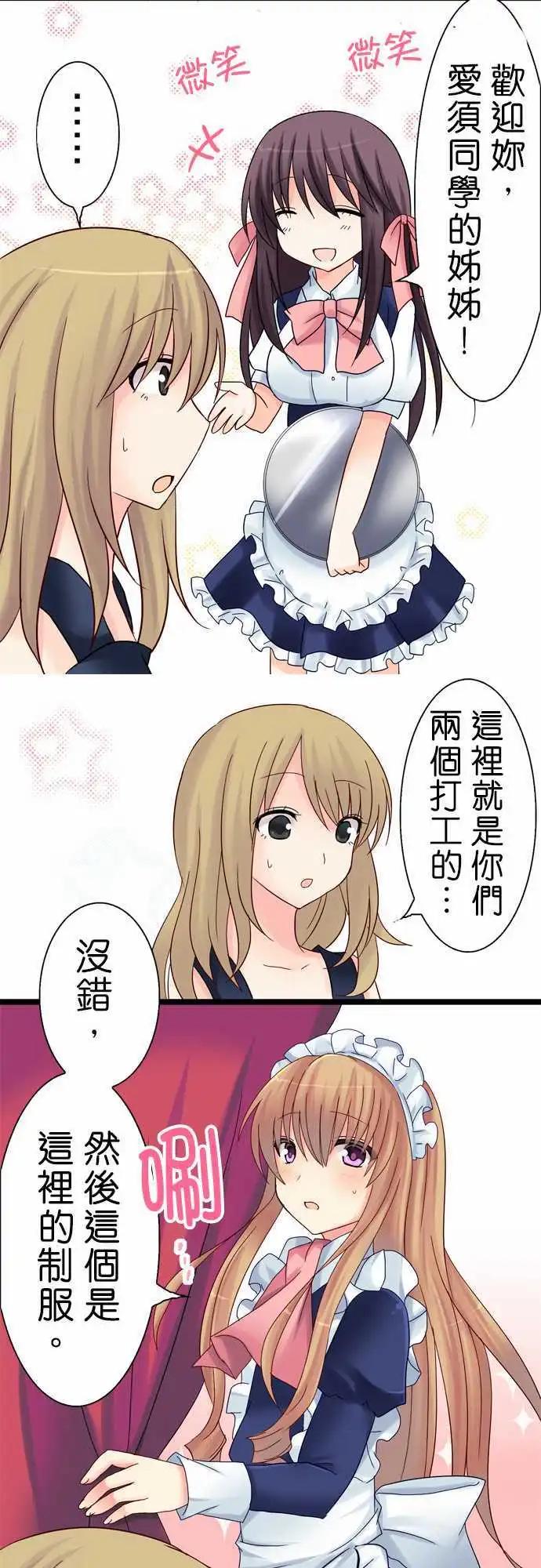 Cosplay咖啡廳 - 第12回 - 4
