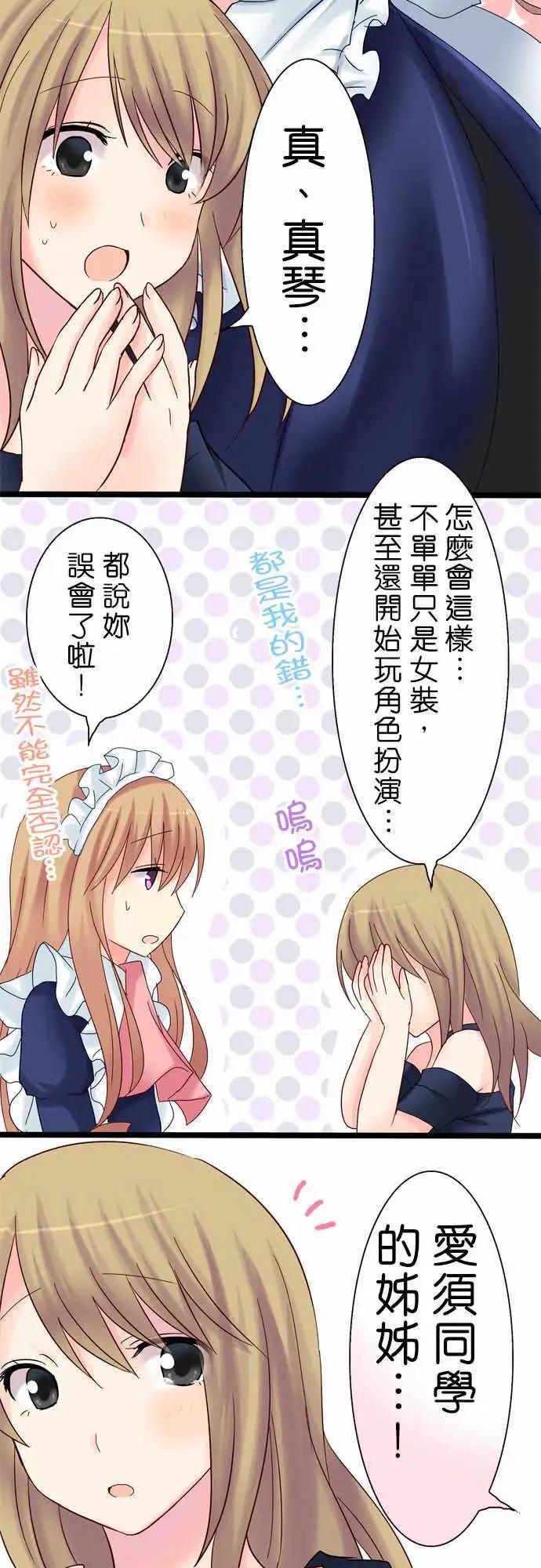 Cosplay咖啡廳 - 第12回 - 5