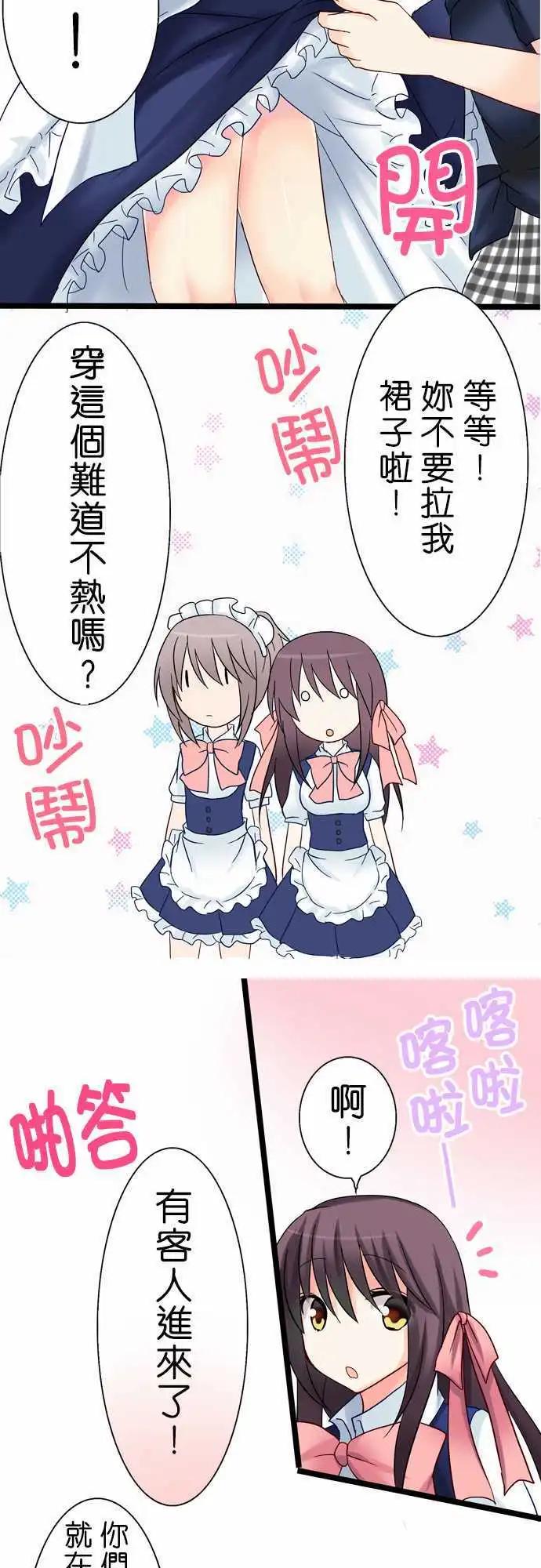 Cosplay咖啡廳 - 第12回 - 3