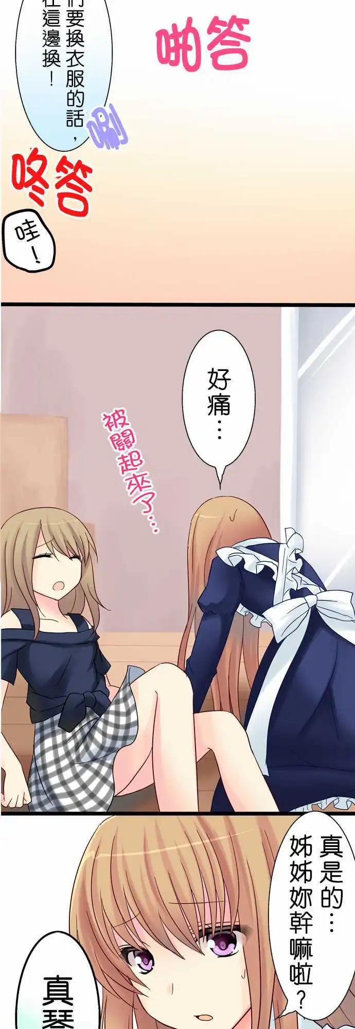 Cosplay咖啡廳 - 第12回 - 4