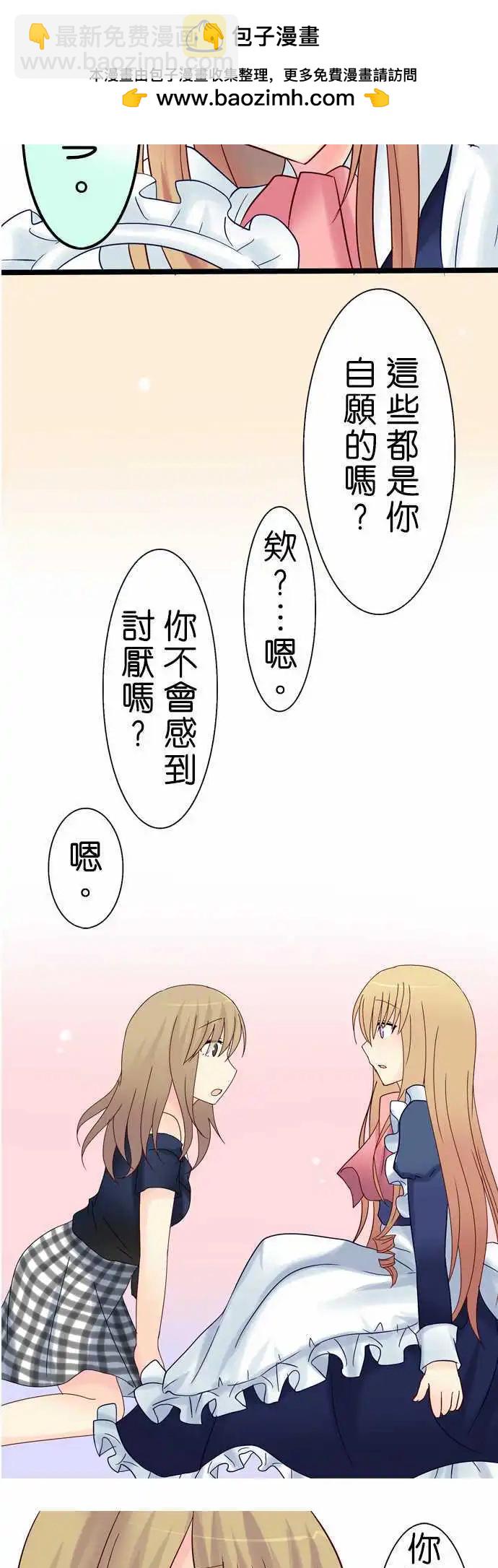 Cosplay咖啡廳 - 第12回 - 5