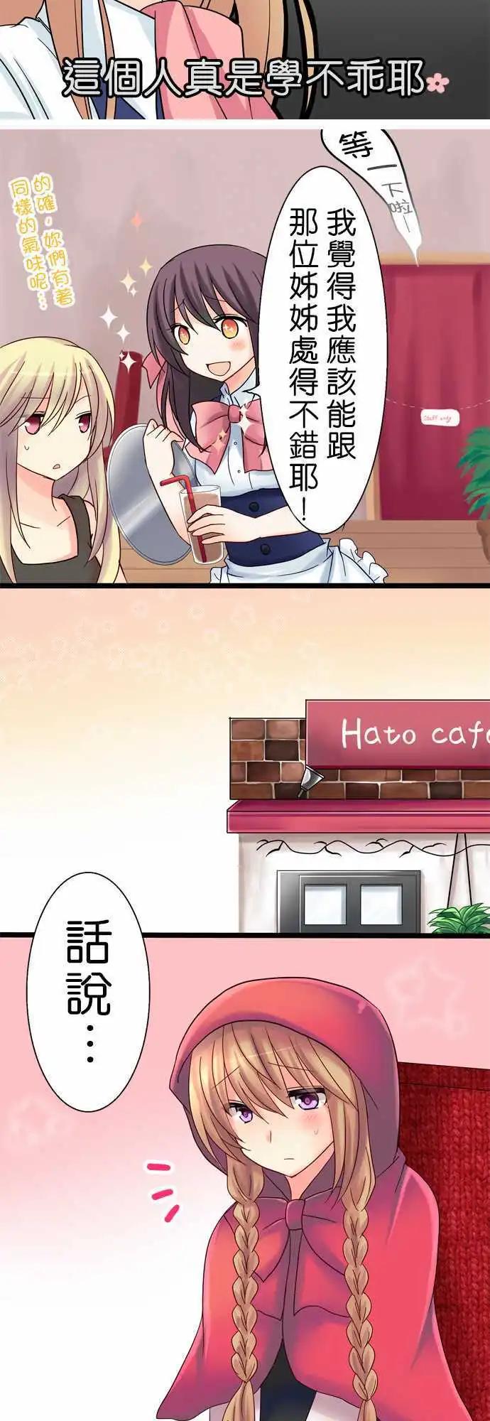 Cosplay咖啡廳 - 第12回 - 3