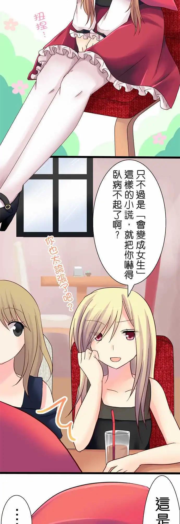 Cosplay咖啡廳 - 第12回 - 4