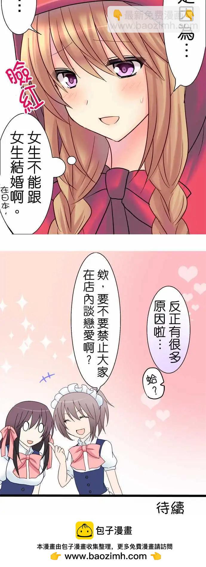 Cosplay咖啡廳 - 第12回 - 5