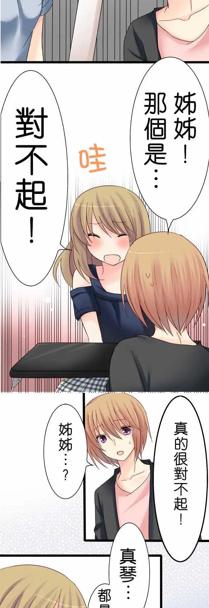 Cosplay咖啡廳 - 第12回 - 5