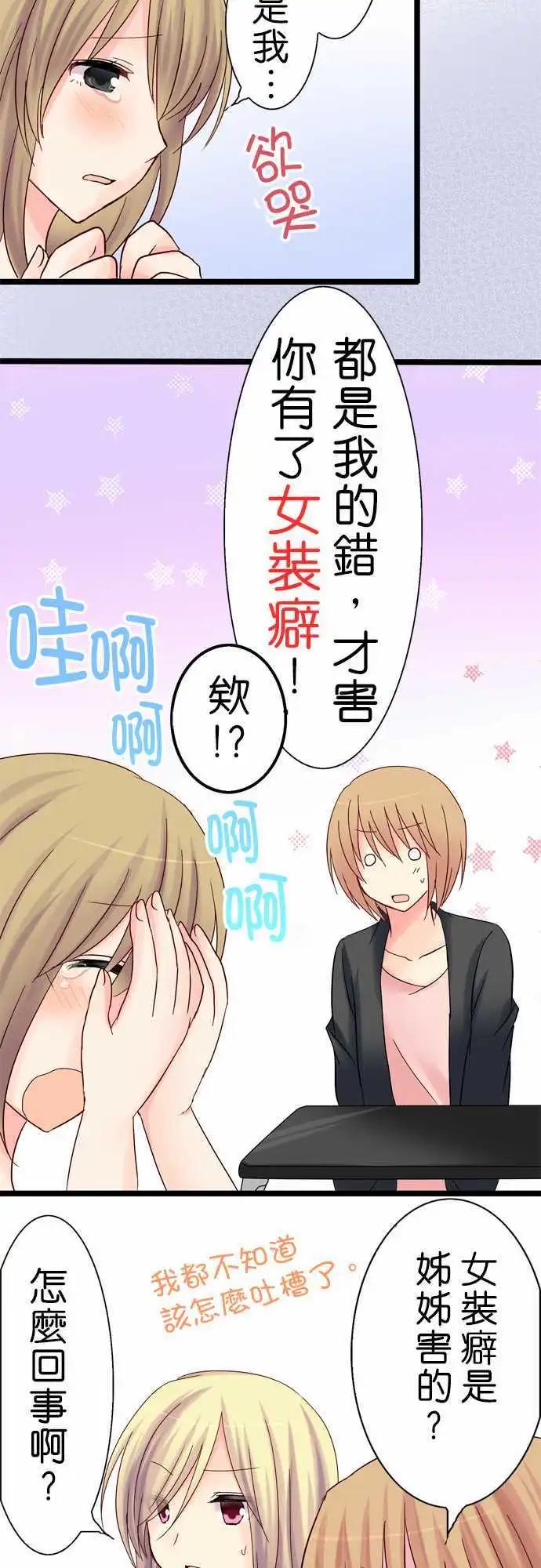 Cosplay咖啡廳 - 第12回 - 1