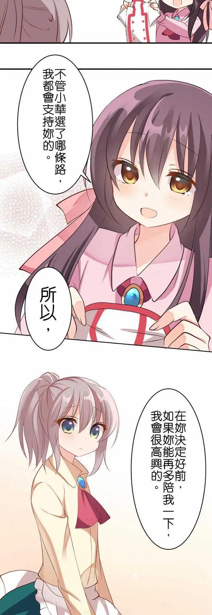 Cosplay咖啡廳 - 第122話 煩惱的時期 - 3