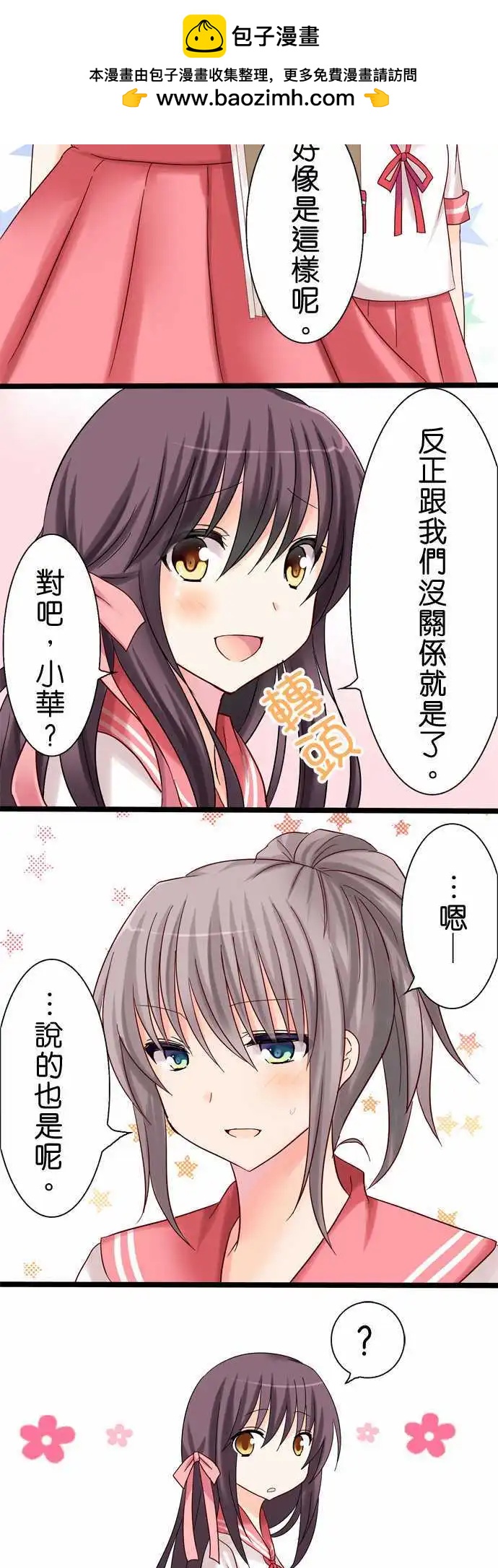 Cosplay咖啡廳 - 第14回 - 2