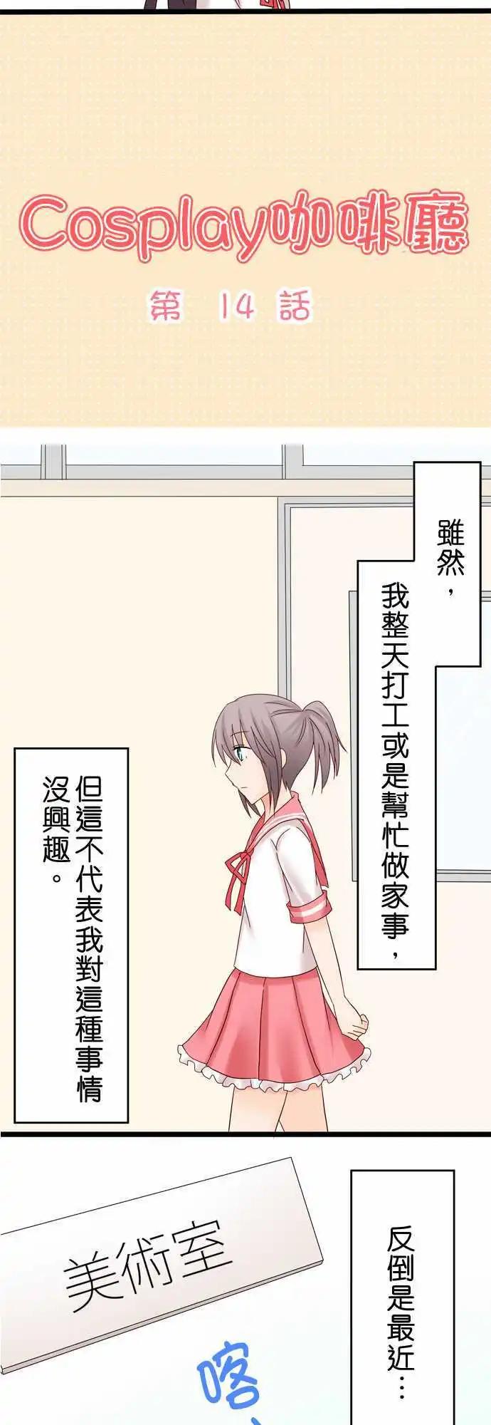 Cosplay咖啡廳 - 第14回 - 3