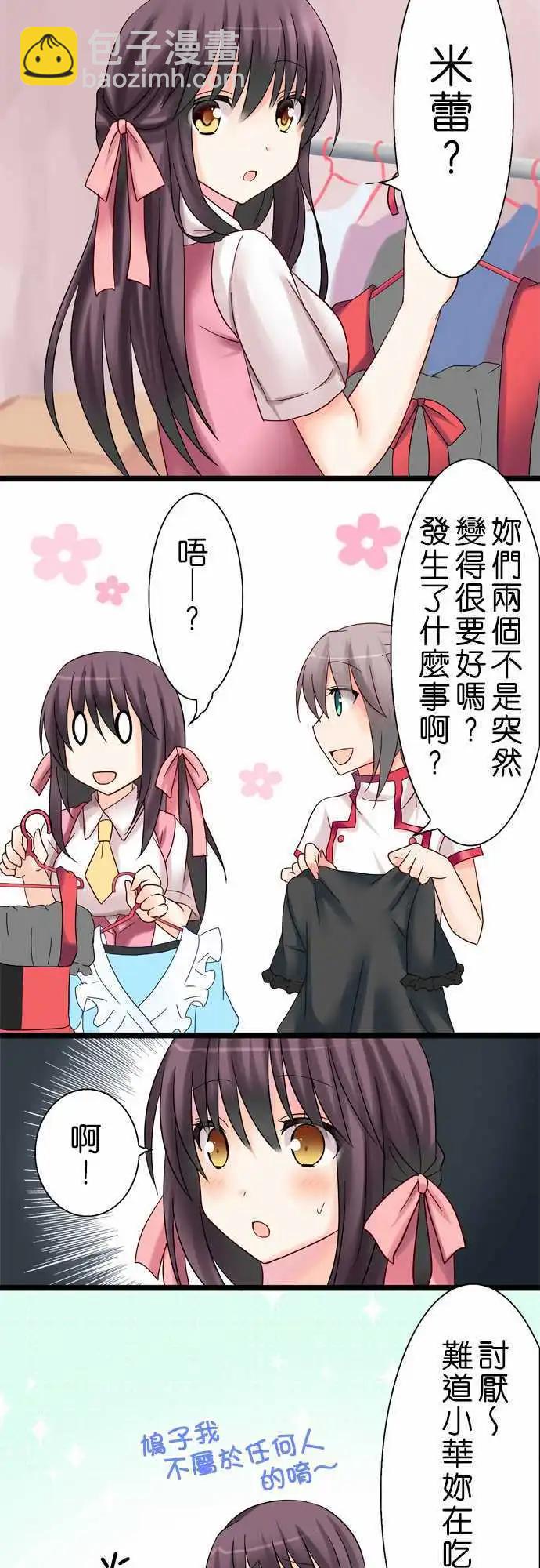 Cosplay咖啡廳 - 第16回 - 5