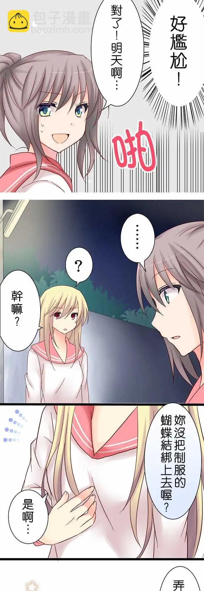 Cosplay咖啡廳 - 第16回 - 1