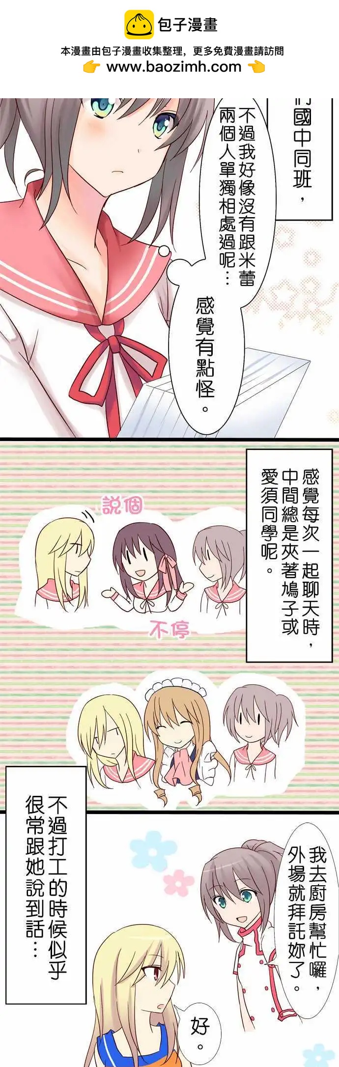 Cosplay咖啡廳 - 第16回 - 4