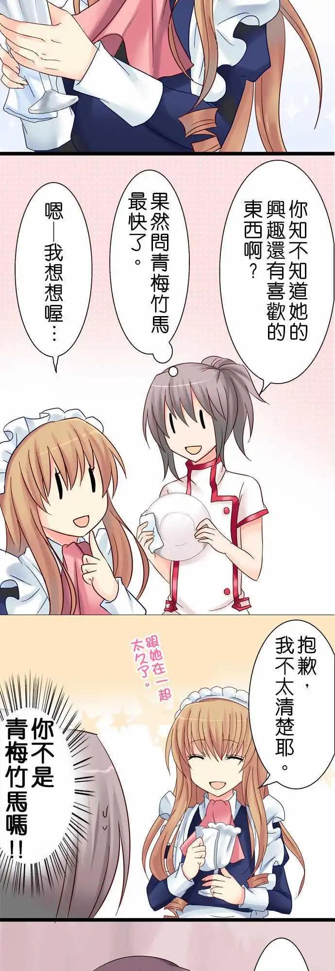 Cosplay咖啡廳 - 第16回 - 4