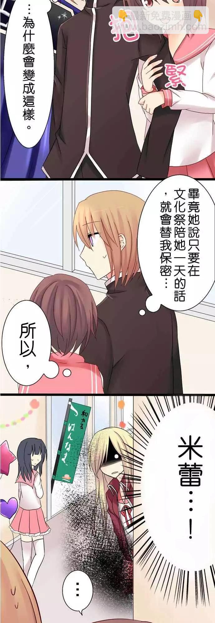 Cosplay咖啡廳 - 第18回 - 5