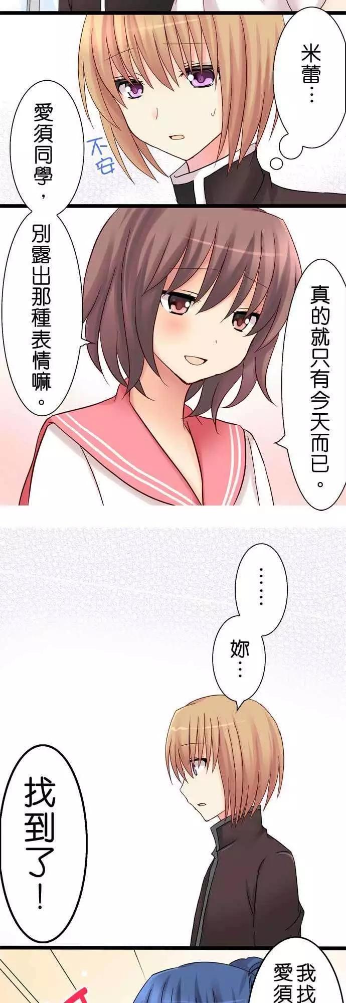 Cosplay咖啡廳 - 第18回 - 5