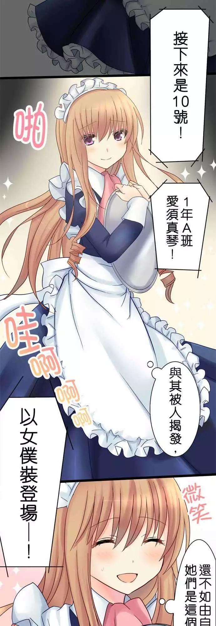 Cosplay咖啡廳 - 第18回 - 3