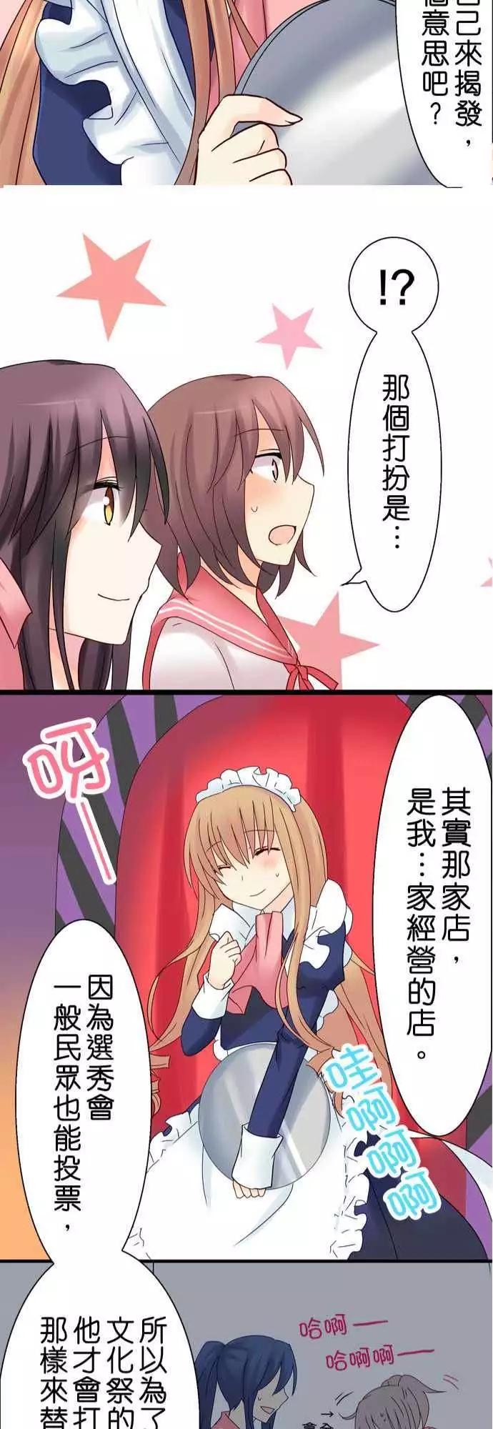 Cosplay咖啡廳 - 第18回 - 4