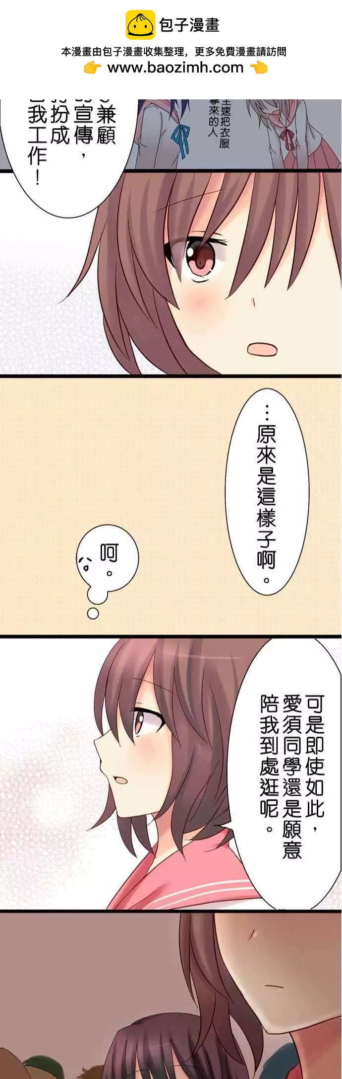 Cosplay咖啡廳 - 第18回 - 5