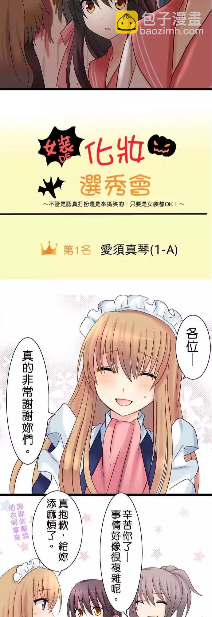 Cosplay咖啡廳 - 第18回 - 6
