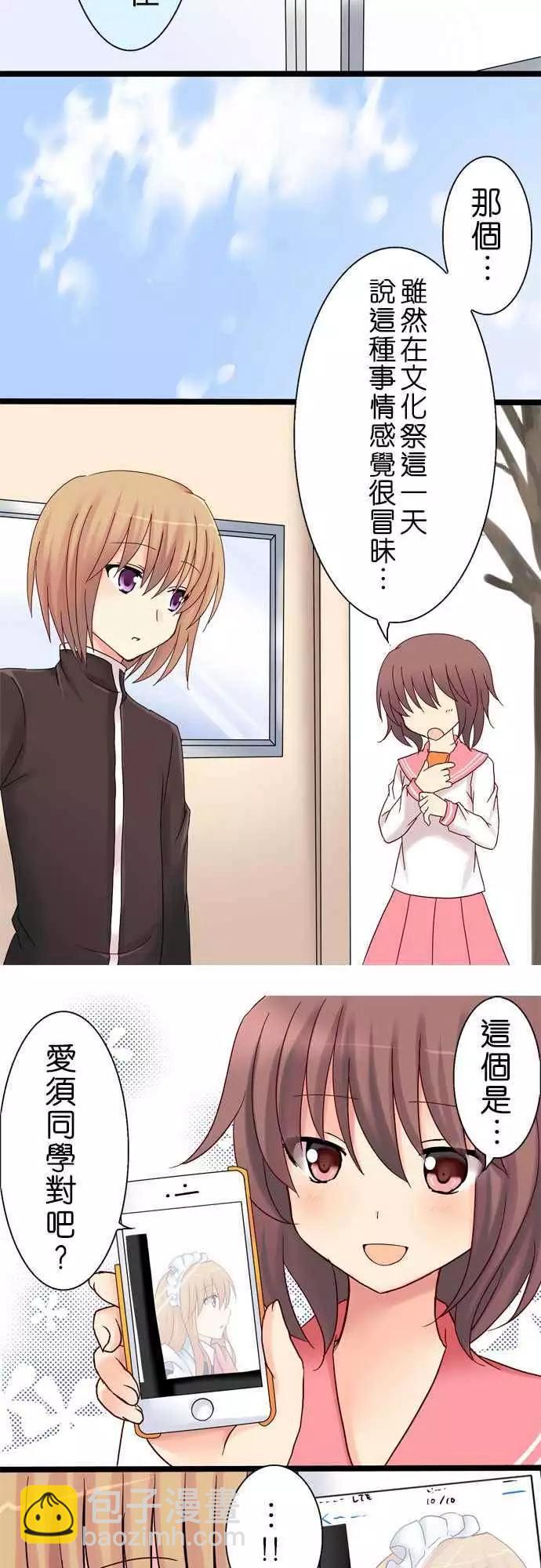 Cosplay咖啡廳 - 第18回 - 3