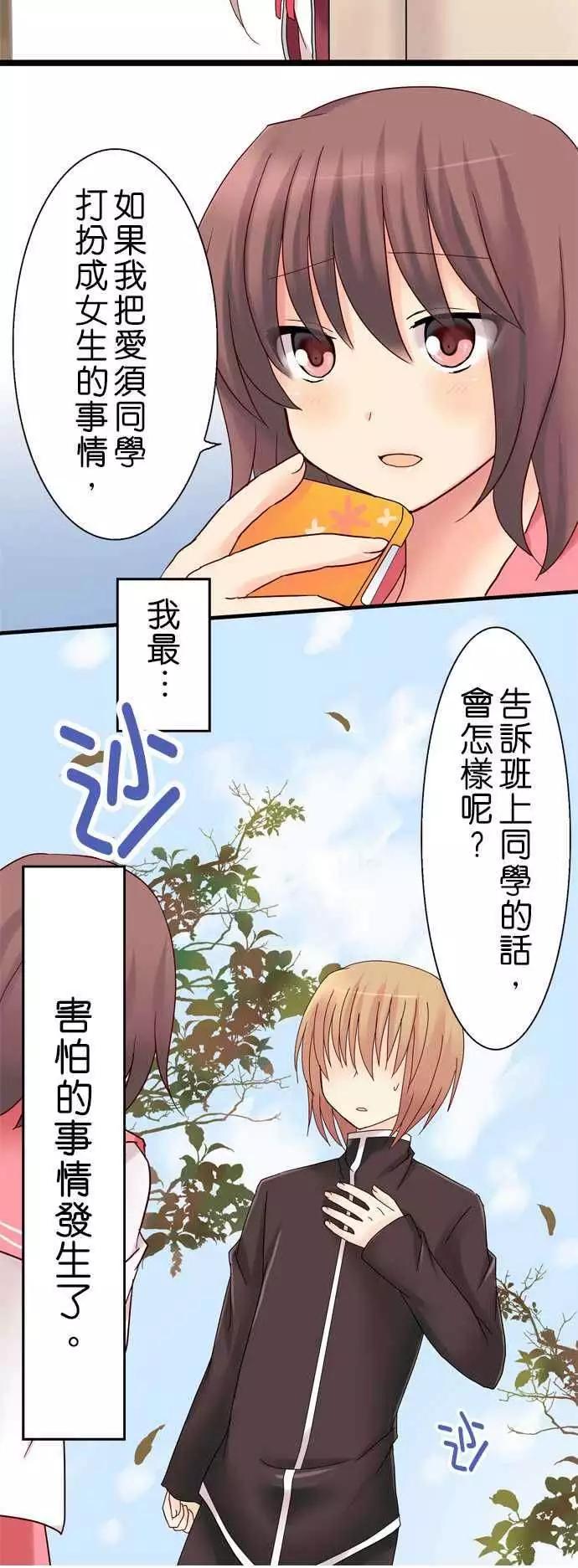 Cosplay咖啡廳 - 第18回 - 5