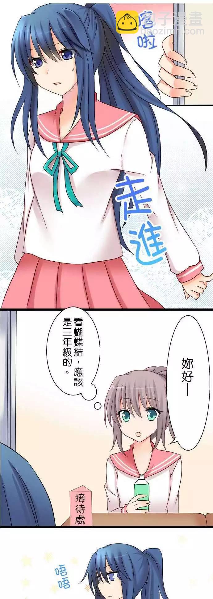 Cosplay咖啡廳 - 第18回 - 6