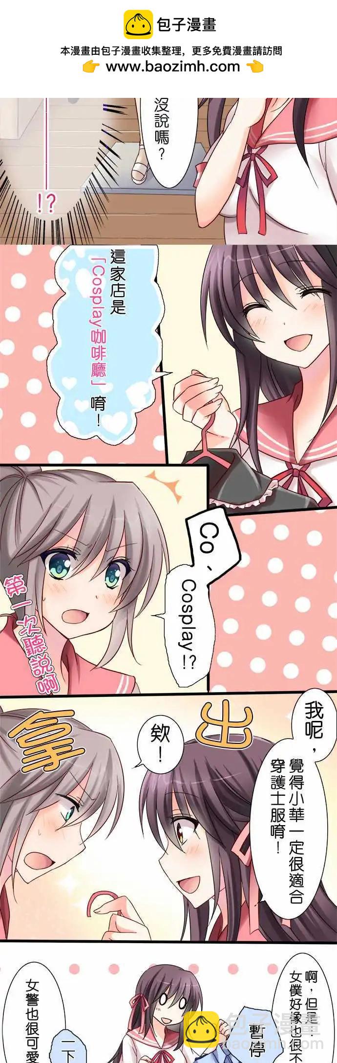 Cosplay咖啡廳 - 第02回 - 2