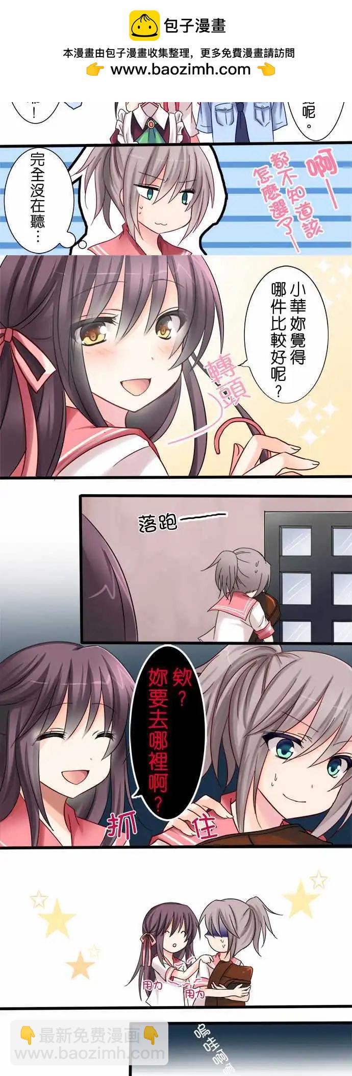 Cosplay咖啡廳 - 第02回 - 3