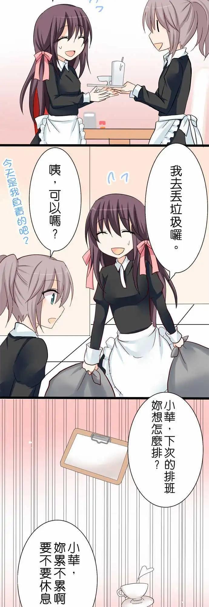 Cosplay咖啡廳 - 第24回 - 3