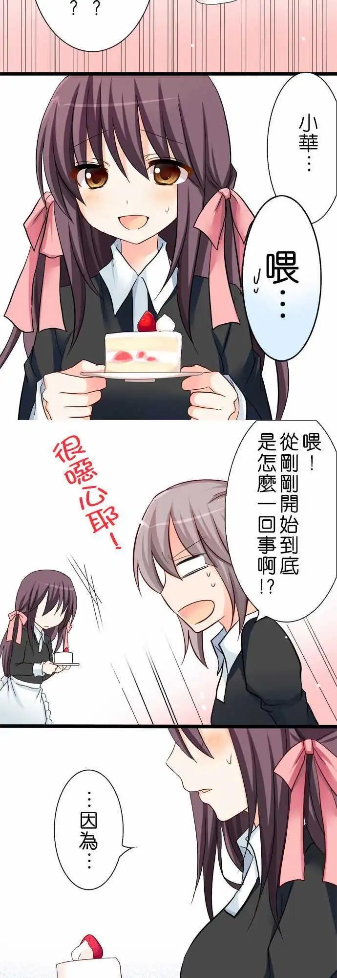 Cosplay咖啡廳 - 第24回 - 4