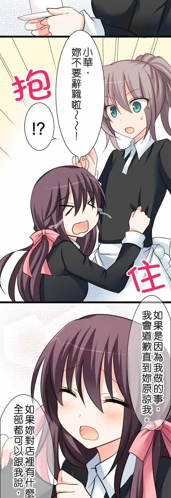 Cosplay咖啡廳 - 第24回 - 1