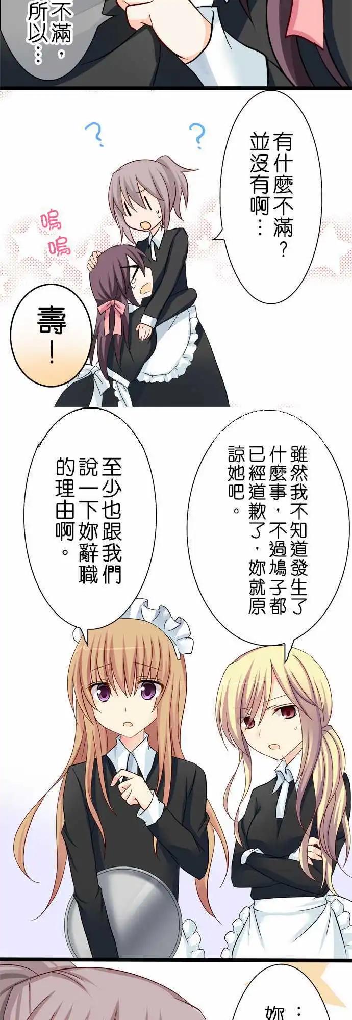Cosplay咖啡廳 - 第24回 - 2