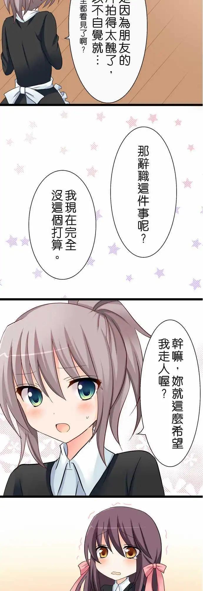 Cosplay咖啡廳 - 第24回 - 1