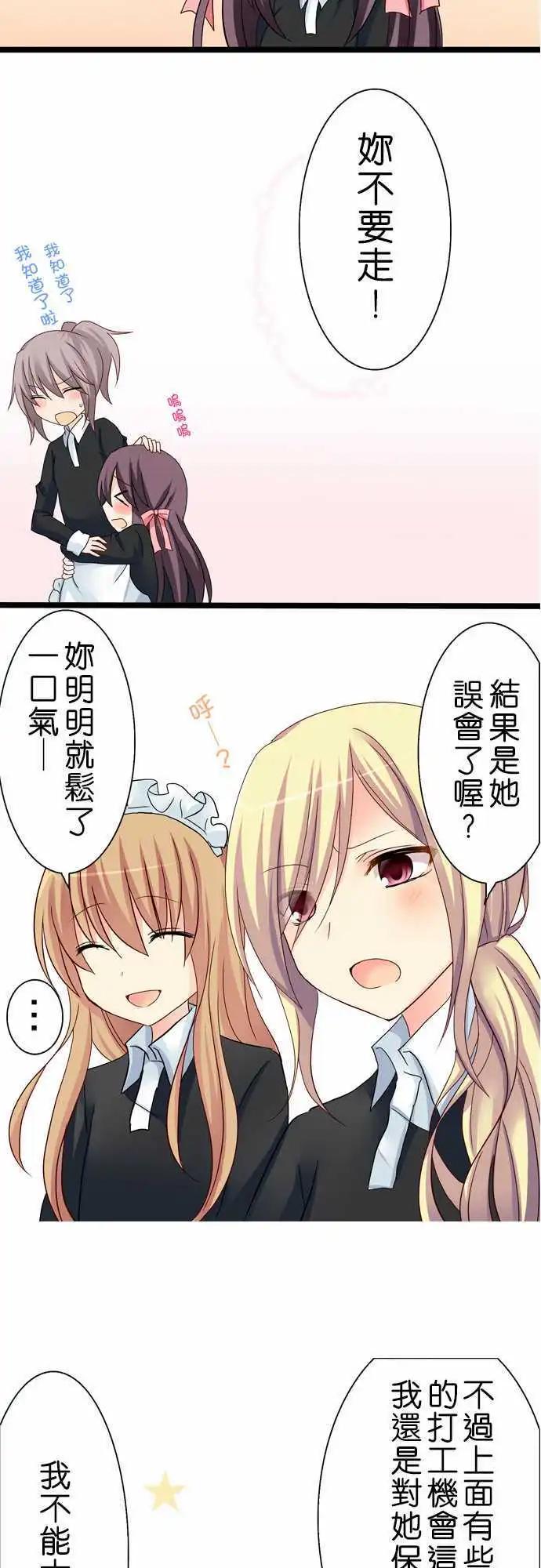 Cosplay咖啡廳 - 第24回 - 2